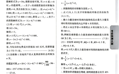 2026《万唯中考&bull;武汉黑白卷》数学预测大题答案_2026中考押题卷合集_2026《万唯中考黑白卷》地方版(1)_2026《万唯中考&bull;武汉黑白卷》7科_2026《万唯中考&bull;武汉黑白卷》数学