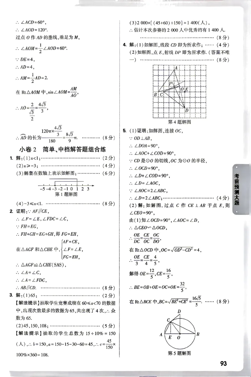 2026《万唯中考&bull;武汉黑白卷》数学预测大题答案_2026中考押题卷合集_2026《万唯中考黑白卷》地方版(1)_2026《万唯中考&bull;武汉黑白卷》7科_2026《万唯中考&bull;武汉黑白卷》数学