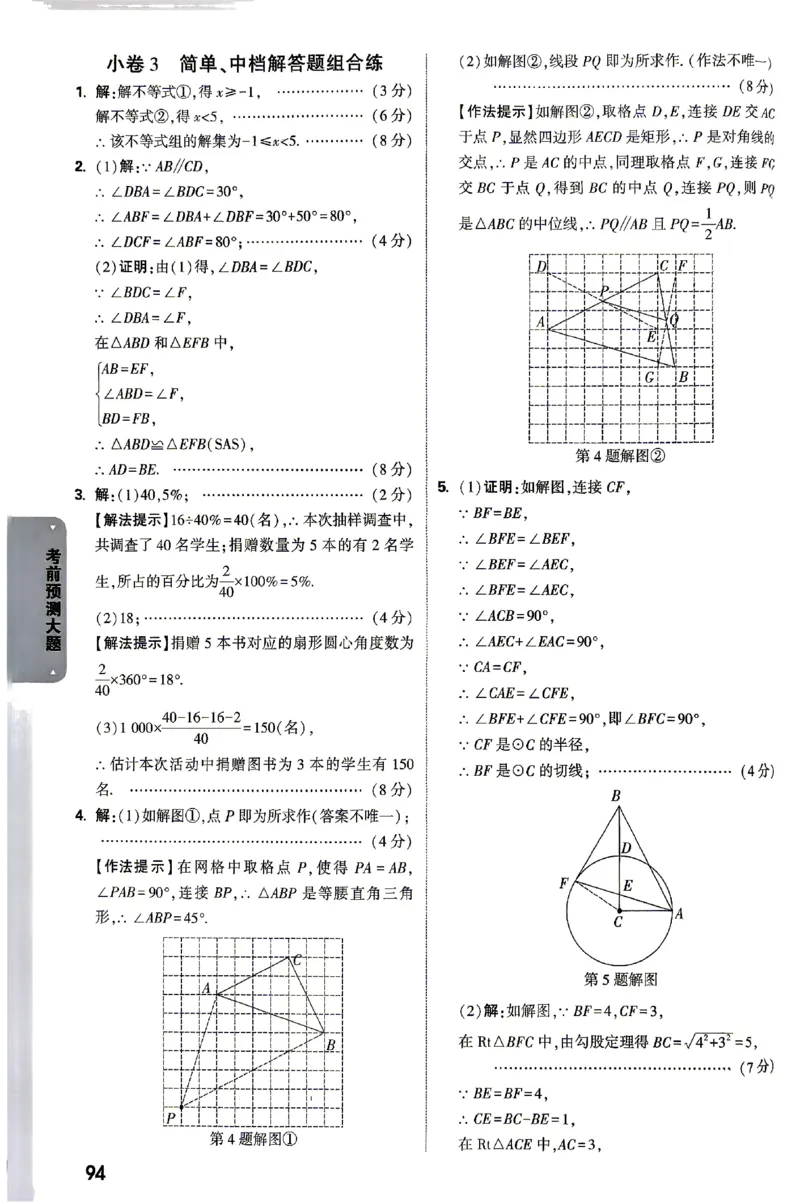 2026《万唯中考&bull;武汉黑白卷》数学预测大题答案_2026中考押题卷合集_2026《万唯中考黑白卷》地方版(1)_2026《万唯中考&bull;武汉黑白卷》7科_2026《万唯中考&bull;武汉黑白卷》数学