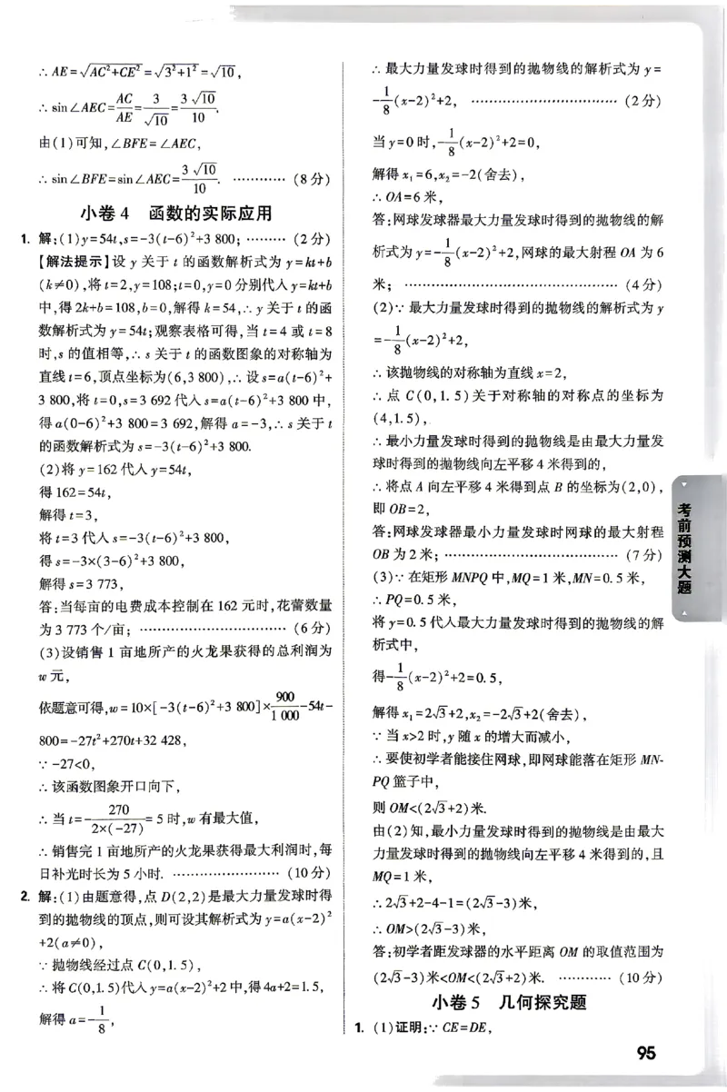 2026《万唯中考&bull;武汉黑白卷》数学预测大题答案_2026中考押题卷合集_2026《万唯中考黑白卷》地方版(1)_2026《万唯中考&bull;武汉黑白卷》7科_2026《万唯中考&bull;武汉黑白卷》数学