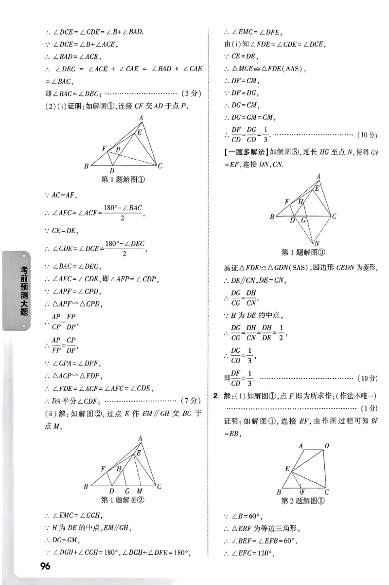 2026《万唯中考&bull;武汉黑白卷》数学预测大题答案_2026中考押题卷合集_2026《万唯中考黑白卷》地方版(1)_2026《万唯中考&bull;武汉黑白卷》7科_2026《万唯中考&bull;武汉黑白卷》数学