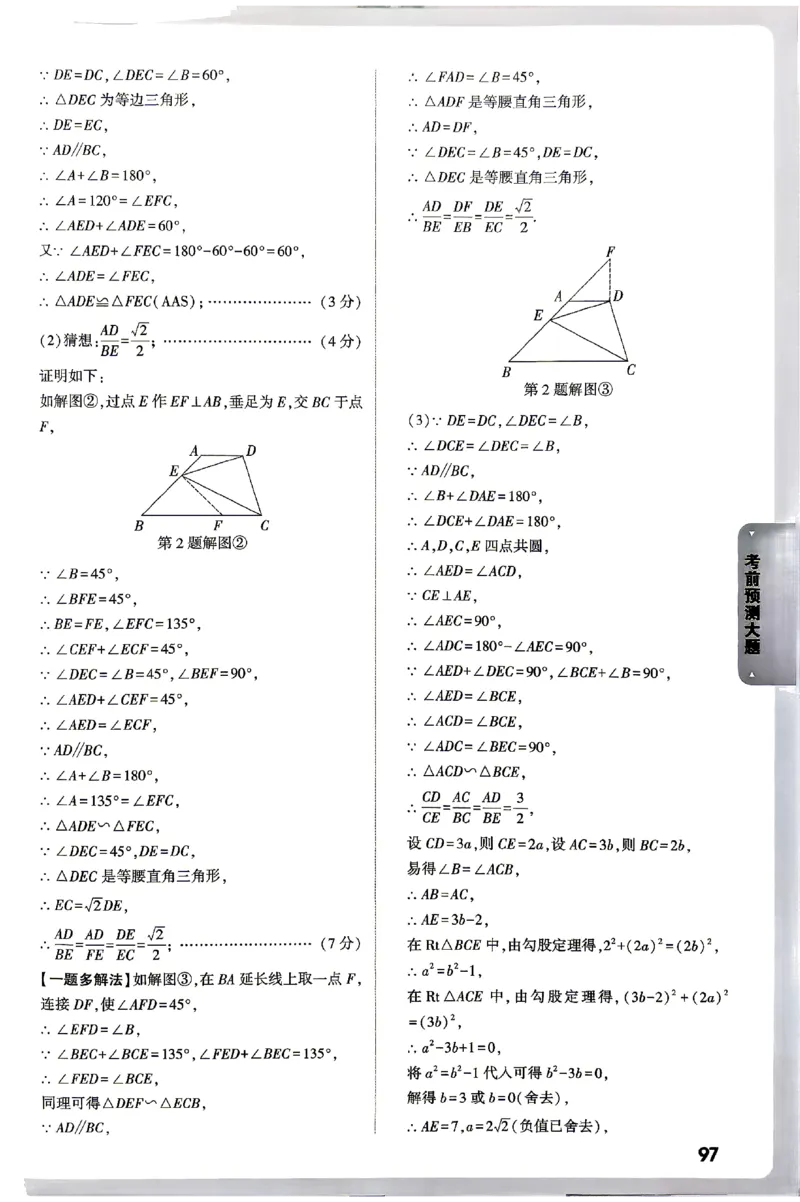 2026《万唯中考&bull;武汉黑白卷》数学预测大题答案_2026中考押题卷合集_2026《万唯中考黑白卷》地方版(1)_2026《万唯中考&bull;武汉黑白卷》7科_2026《万唯中考&bull;武汉黑白卷》数学