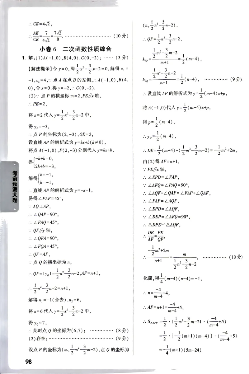 2026《万唯中考&bull;武汉黑白卷》数学预测大题答案_2026中考押题卷合集_2026《万唯中考黑白卷》地方版(1)_2026《万唯中考&bull;武汉黑白卷》7科_2026《万唯中考&bull;武汉黑白卷》数学