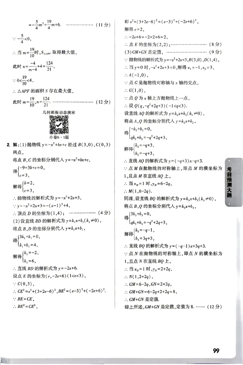 2026《万唯中考&bull;武汉黑白卷》数学预测大题答案_2026中考押题卷合集_2026《万唯中考黑白卷》地方版(1)_2026《万唯中考&bull;武汉黑白卷》7科_2026《万唯中考&bull;武汉黑白卷》数学