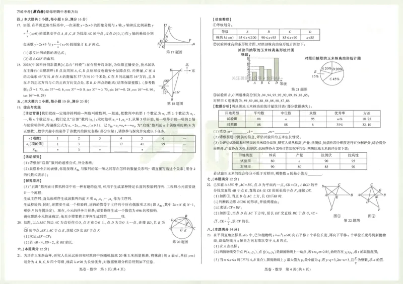 2026《万唯中考&bull;安徽黑白卷》数学黑卷A3_2026中考押题卷合集_2026《万唯中考黑白卷》地方版(1)_2026《万唯中考&bull;安徽黑白卷》7科_2026《万唯中考&bull;安徽黑白卷》数学