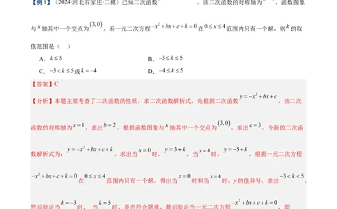专题03二次函数与一元二次方程重难点题型专训（9大题型+20道拓展培优）（教师版）_人教版数学九年级上册_版本二_九年级数学上册（人教版）_重难点专题提升-V7_2025版
