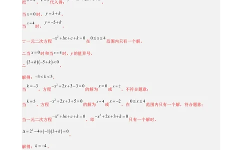 专题03二次函数与一元二次方程重难点题型专训（9大题型+20道拓展培优）（教师版）_人教版数学九年级上册_版本二_九年级数学上册（人教版）_重难点专题提升-V7_2025版