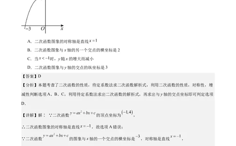 专题03二次函数与一元二次方程重难点题型专训（9大题型+20道拓展培优）（教师版）_人教版数学九年级上册_版本二_九年级数学上册（人教版）_重难点专题提升-V7_2025版