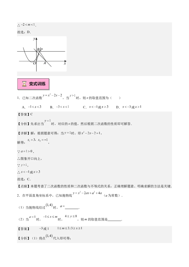 专题03二次函数与一元二次方程重难点题型专训（9大题型+20道拓展培优）（教师版）_人教版数学九年级上册_版本二_九年级数学上册（人教版）_重难点专题提升-V7_2025版