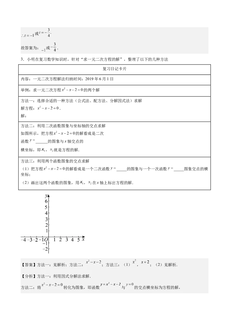 专题03二次函数与一元二次方程重难点题型专训（9大题型+20道拓展培优）（教师版）_人教版数学九年级上册_版本二_九年级数学上册（人教版）_重难点专题提升-V7_2025版