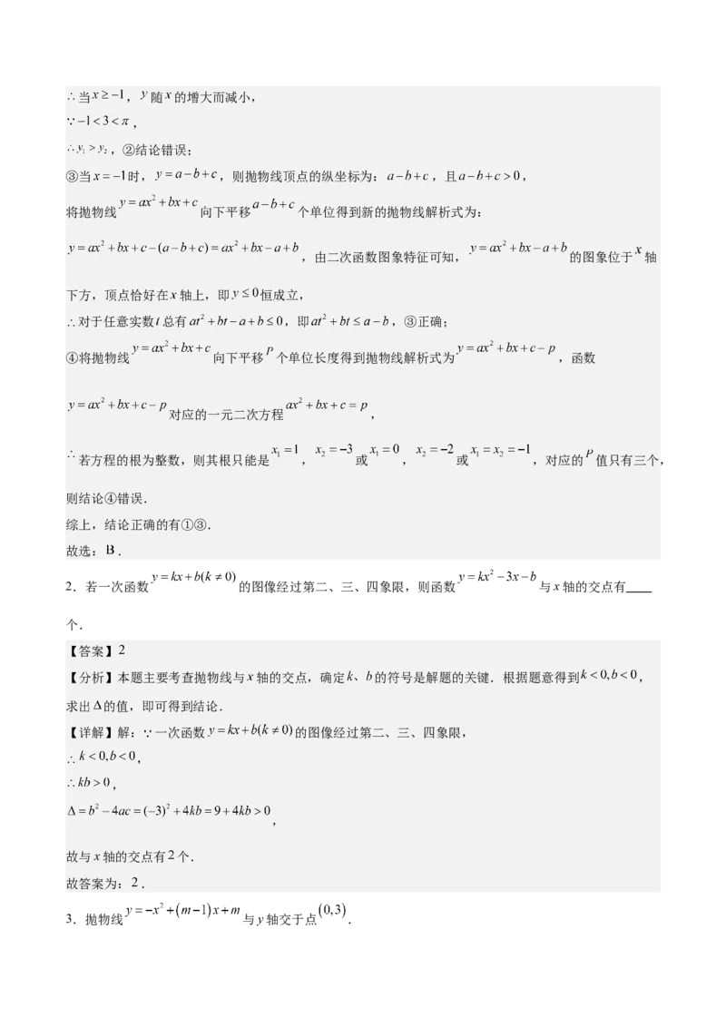 专题03二次函数与一元二次方程重难点题型专训（9大题型+20道拓展培优）（教师版）_人教版数学九年级上册_版本二_九年级数学上册（人教版）_重难点专题提升-V7_2025版