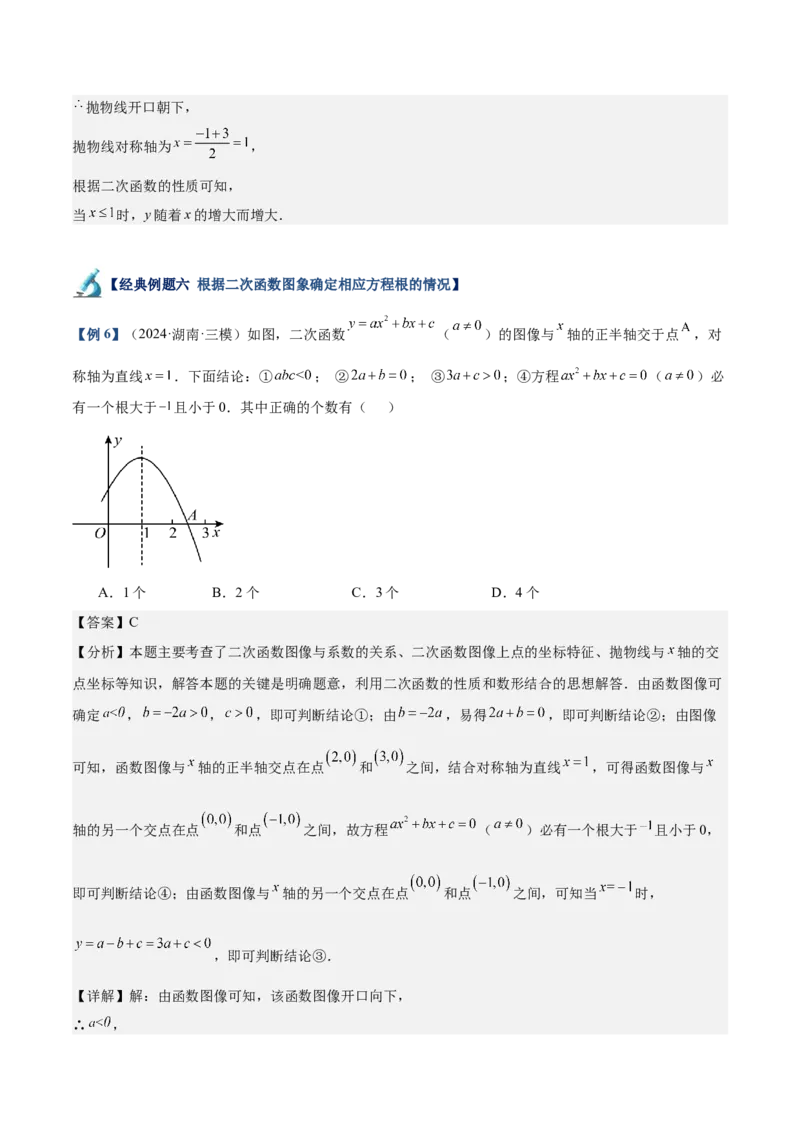 专题03二次函数与一元二次方程重难点题型专训（9大题型+20道拓展培优）（教师版）_人教版数学九年级上册_版本二_九年级数学上册（人教版）_重难点专题提升-V7_2025版
