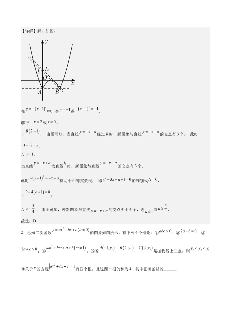 专题03二次函数与一元二次方程重难点题型专训（9大题型+20道拓展培优）（教师版）_人教版数学九年级上册_版本二_九年级数学上册（人教版）_重难点专题提升-V7_2025版