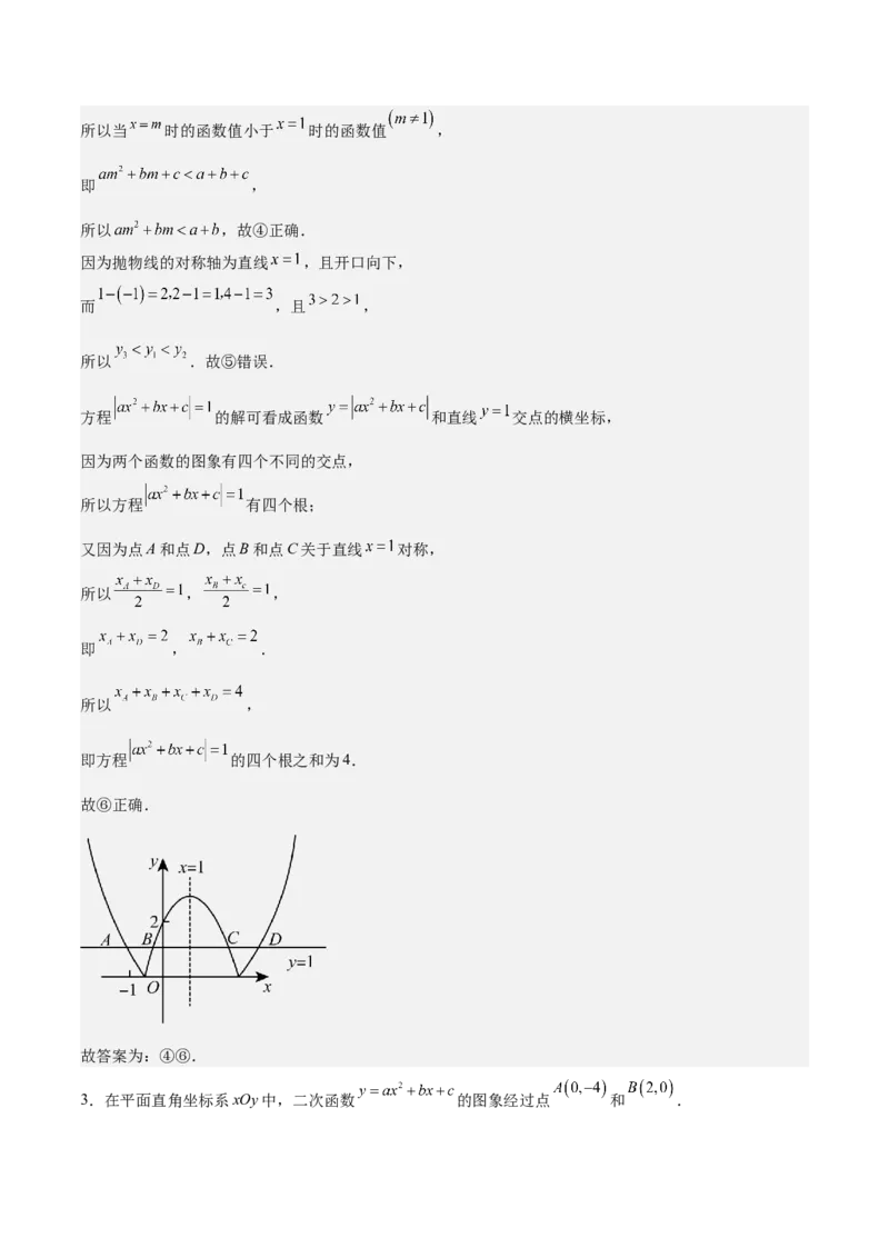 专题03二次函数与一元二次方程重难点题型专训（9大题型+20道拓展培优）（教师版）_人教版数学九年级上册_版本二_九年级数学上册（人教版）_重难点专题提升-V7_2025版