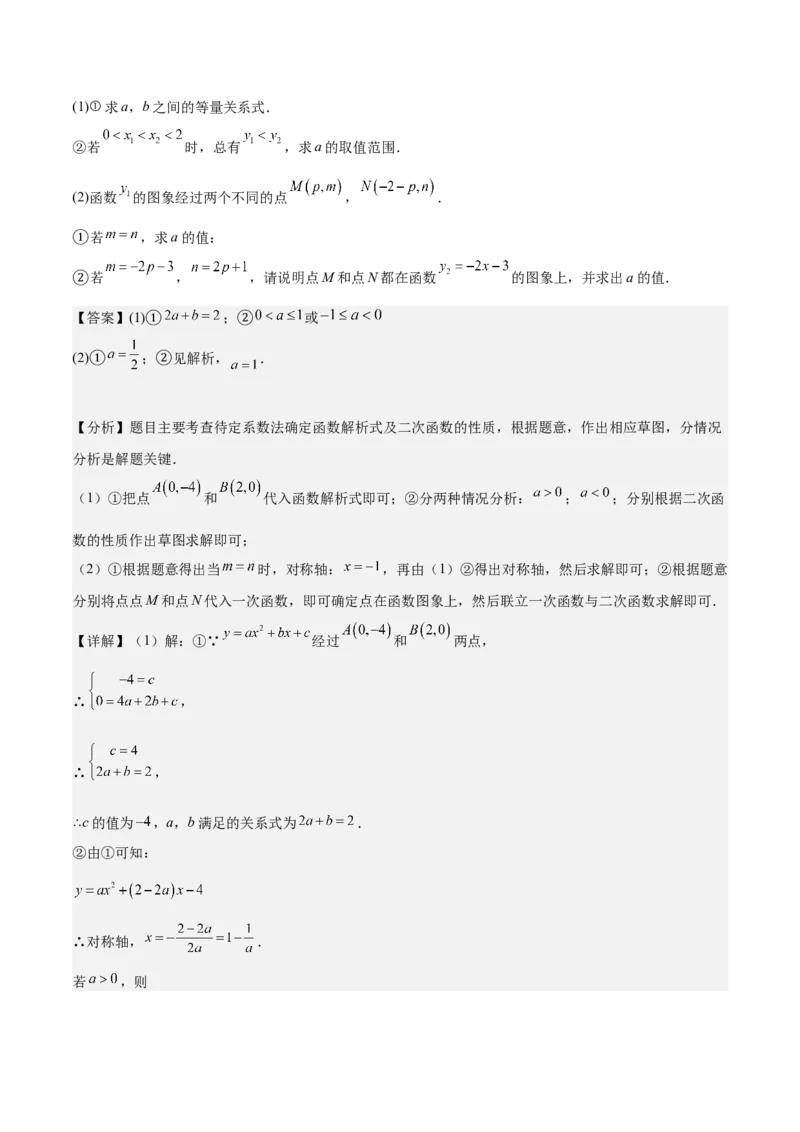 专题03二次函数与一元二次方程重难点题型专训（9大题型+20道拓展培优）（教师版）_人教版数学九年级上册_版本二_九年级数学上册（人教版）_重难点专题提升-V7_2025版