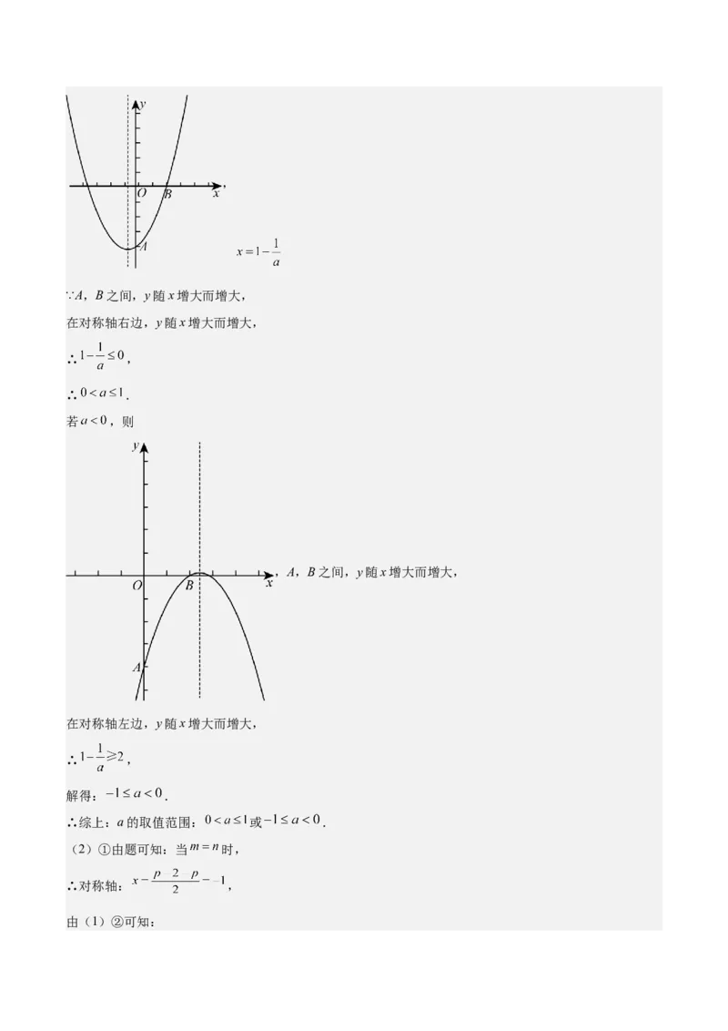 专题03二次函数与一元二次方程重难点题型专训（9大题型+20道拓展培优）（教师版）_人教版数学九年级上册_版本二_九年级数学上册（人教版）_重难点专题提升-V7_2025版
