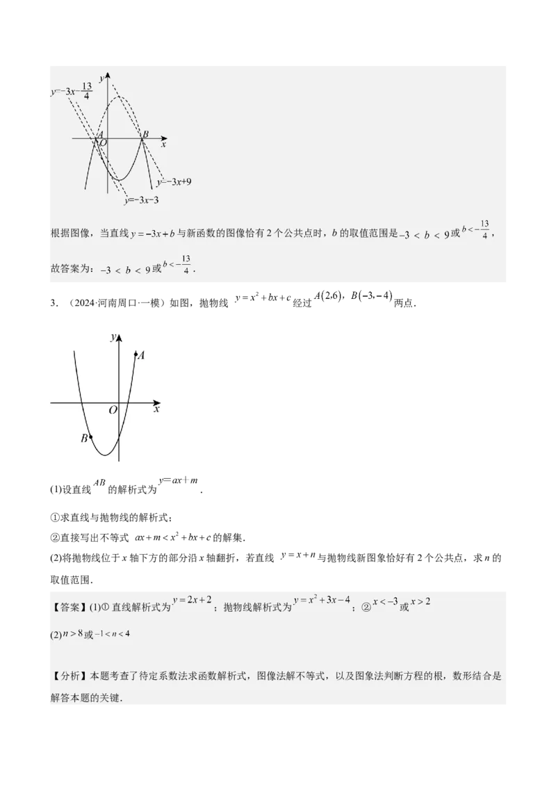 专题03二次函数与一元二次方程重难点题型专训（9大题型+20道拓展培优）（教师版）_人教版数学九年级上册_版本二_九年级数学上册（人教版）_重难点专题提升-V7_2025版