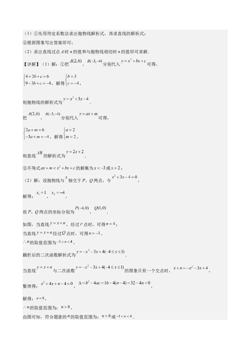 专题03二次函数与一元二次方程重难点题型专训（9大题型+20道拓展培优）（教师版）_人教版数学九年级上册_版本二_九年级数学上册（人教版）_重难点专题提升-V7_2025版