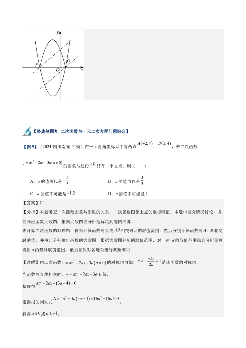 专题03二次函数与一元二次方程重难点题型专训（9大题型+20道拓展培优）（教师版）_人教版数学九年级上册_版本二_九年级数学上册（人教版）_重难点专题提升-V7_2025版
