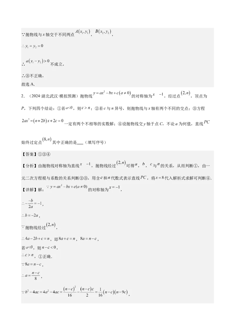 专题03二次函数与一元二次方程重难点题型专训（9大题型+20道拓展培优）（教师版）_人教版数学九年级上册_版本二_九年级数学上册（人教版）_重难点专题提升-V7_2025版