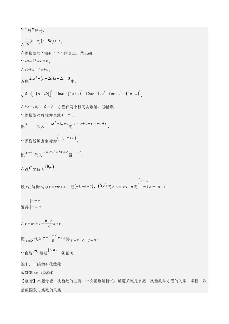 专题03二次函数与一元二次方程重难点题型专训（9大题型+20道拓展培优）（教师版）_人教版数学九年级上册_版本二_九年级数学上册（人教版）_重难点专题提升-V7_2025版