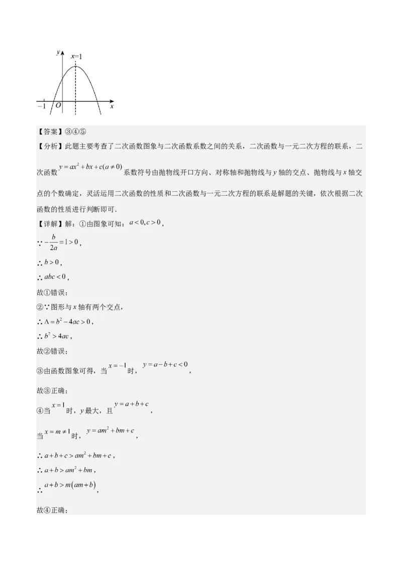 专题03二次函数与一元二次方程重难点题型专训（9大题型+20道拓展培优）（教师版）_人教版数学九年级上册_版本二_九年级数学上册（人教版）_重难点专题提升-V7_2025版