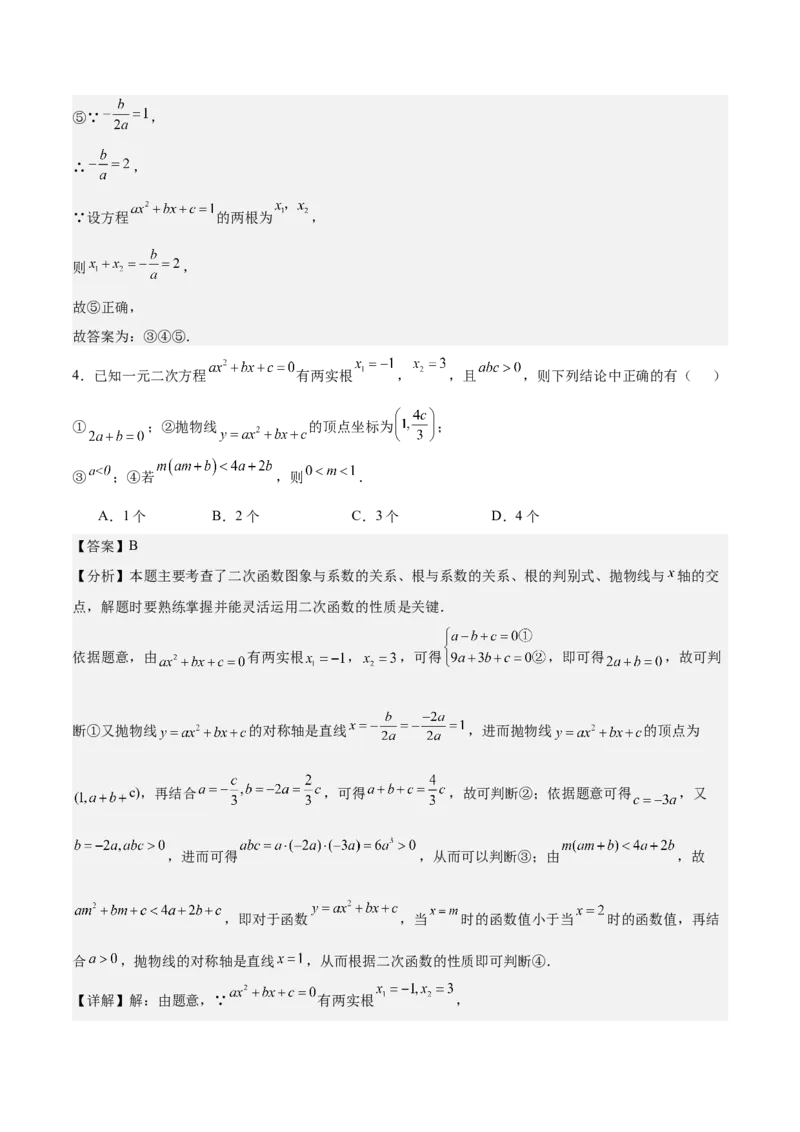 专题03二次函数与一元二次方程重难点题型专训（9大题型+20道拓展培优）（教师版）_人教版数学九年级上册_版本二_九年级数学上册（人教版）_重难点专题提升-V7_2025版
