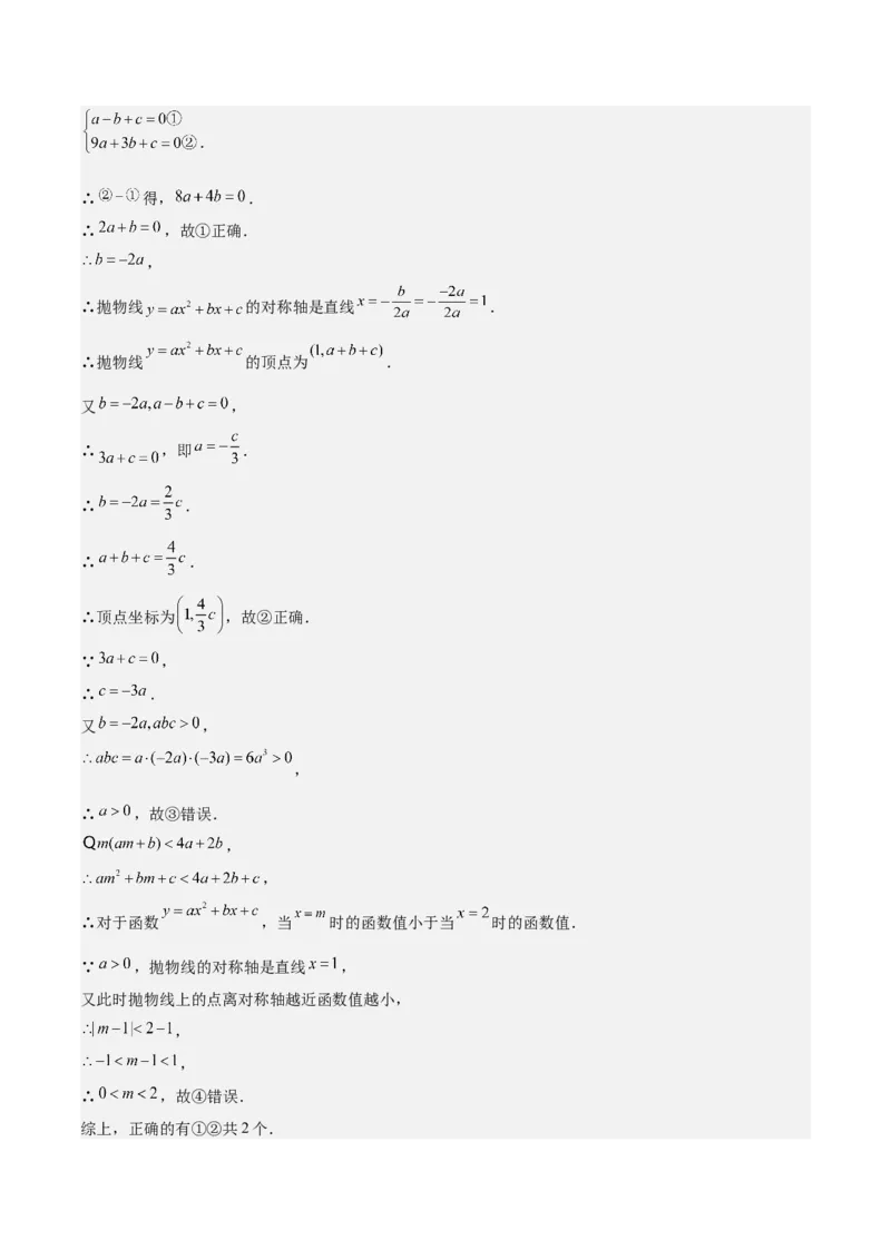 专题03二次函数与一元二次方程重难点题型专训（9大题型+20道拓展培优）（教师版）_人教版数学九年级上册_版本二_九年级数学上册（人教版）_重难点专题提升-V7_2025版