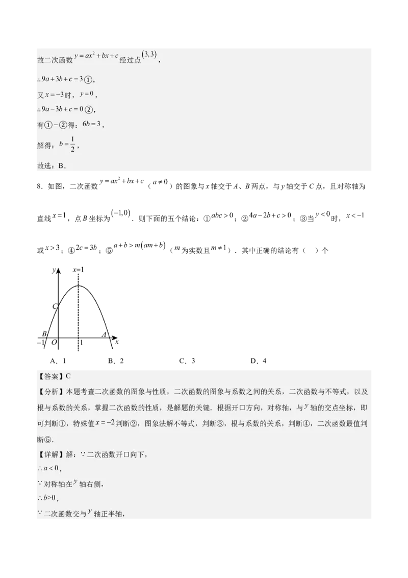 专题03二次函数与一元二次方程重难点题型专训（9大题型+20道拓展培优）（教师版）_人教版数学九年级上册_版本二_九年级数学上册（人教版）_重难点专题提升-V7_2025版
