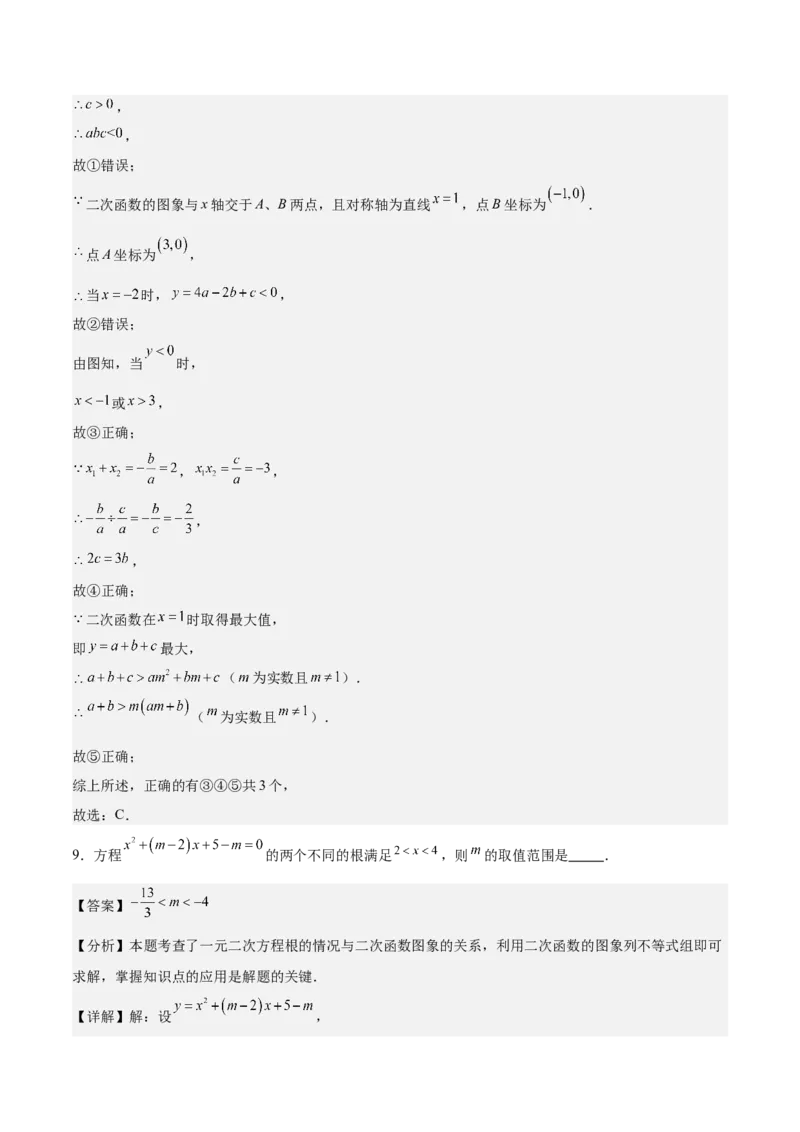 专题03二次函数与一元二次方程重难点题型专训（9大题型+20道拓展培优）（教师版）_人教版数学九年级上册_版本二_九年级数学上册（人教版）_重难点专题提升-V7_2025版