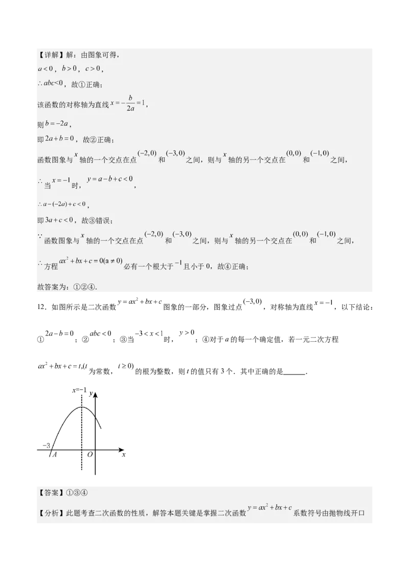 专题03二次函数与一元二次方程重难点题型专训（9大题型+20道拓展培优）（教师版）_人教版数学九年级上册_版本二_九年级数学上册（人教版）_重难点专题提升-V7_2025版