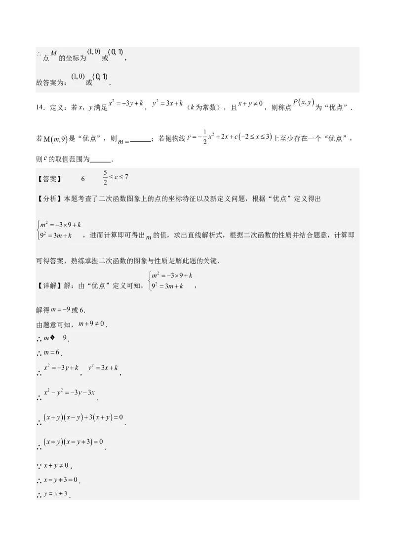 专题03二次函数与一元二次方程重难点题型专训（9大题型+20道拓展培优）（教师版）_人教版数学九年级上册_版本二_九年级数学上册（人教版）_重难点专题提升-V7_2025版