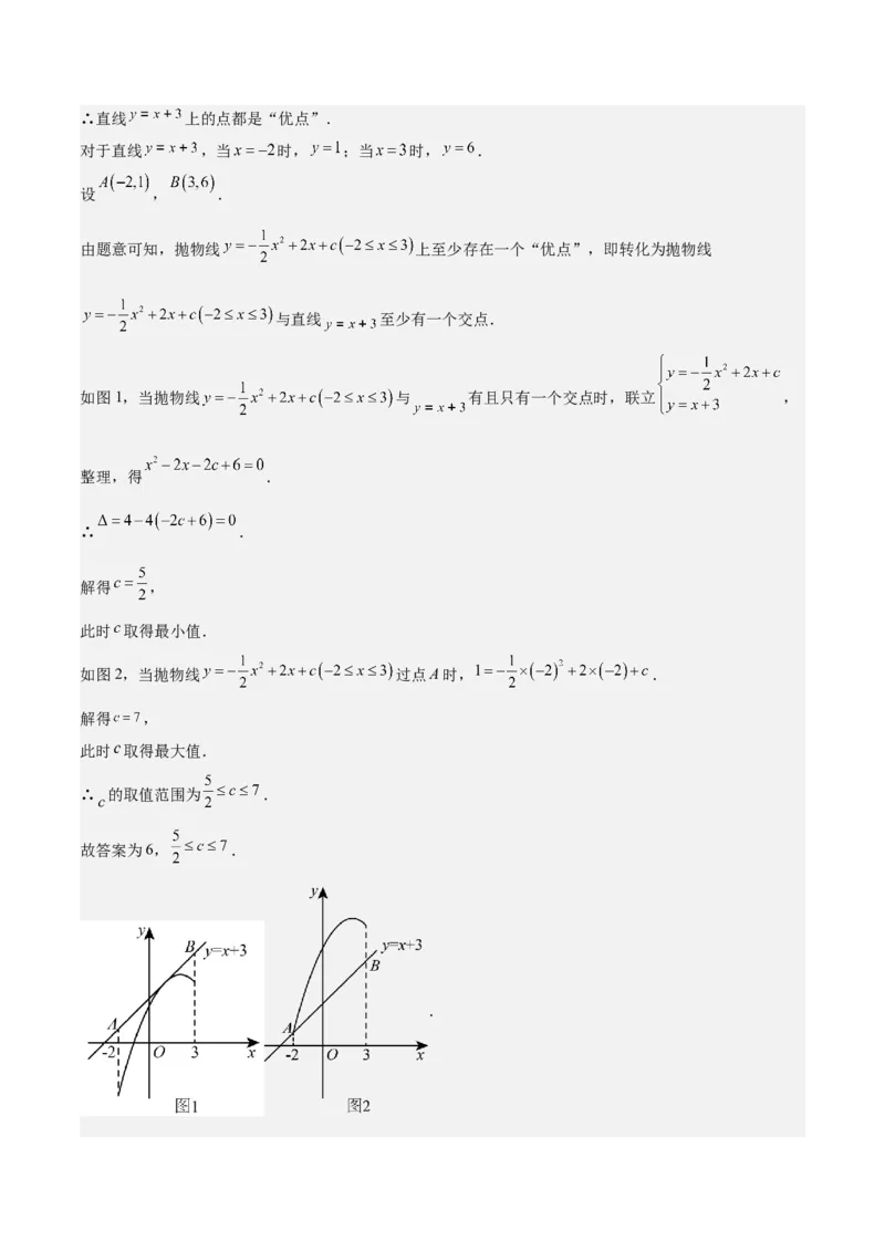专题03二次函数与一元二次方程重难点题型专训（9大题型+20道拓展培优）（教师版）_人教版数学九年级上册_版本二_九年级数学上册（人教版）_重难点专题提升-V7_2025版