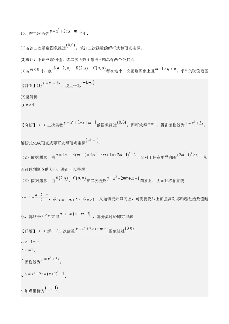 专题03二次函数与一元二次方程重难点题型专训（9大题型+20道拓展培优）（教师版）_人教版数学九年级上册_版本二_九年级数学上册（人教版）_重难点专题提升-V7_2025版