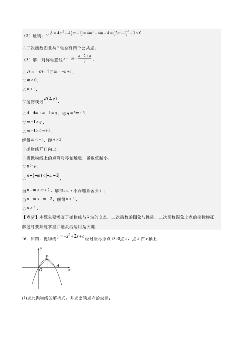 专题03二次函数与一元二次方程重难点题型专训（9大题型+20道拓展培优）（教师版）_人教版数学九年级上册_版本二_九年级数学上册（人教版）_重难点专题提升-V7_2025版