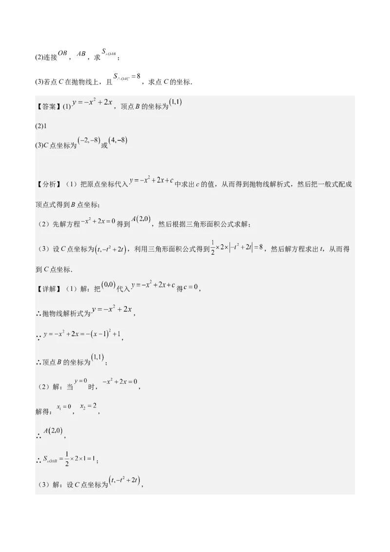 专题03二次函数与一元二次方程重难点题型专训（9大题型+20道拓展培优）（教师版）_人教版数学九年级上册_版本二_九年级数学上册（人教版）_重难点专题提升-V7_2025版