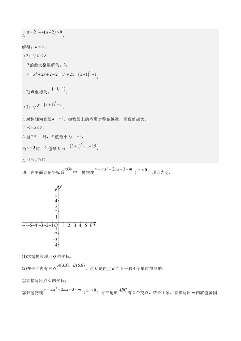 专题03二次函数与一元二次方程重难点题型专训（9大题型+20道拓展培优）（教师版）_人教版数学九年级上册_版本二_九年级数学上册（人教版）_重难点专题提升-V7_2025版