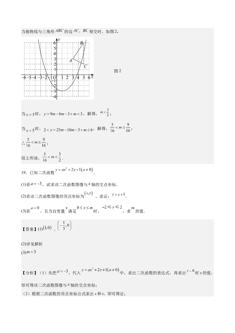 专题03二次函数与一元二次方程重难点题型专训（9大题型+20道拓展培优）（教师版）_人教版数学九年级上册_版本二_九年级数学上册（人教版）_重难点专题提升-V7_2025版