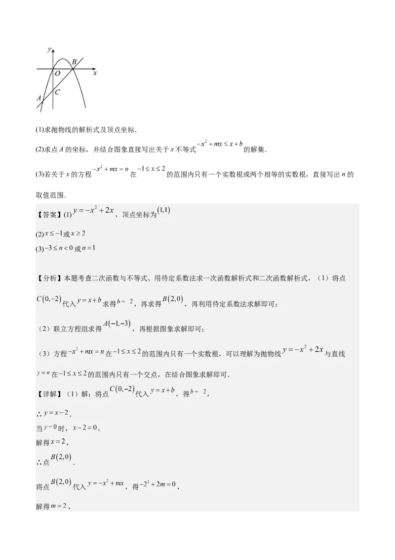 专题03二次函数与一元二次方程重难点题型专训（9大题型+20道拓展培优）（教师版）_人教版数学九年级上册_版本二_九年级数学上册（人教版）_重难点专题提升-V7_2025版