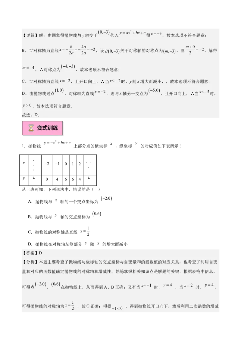 专题03二次函数与一元二次方程重难点题型专训（9大题型+20道拓展培优）（教师版）_人教版数学九年级上册_版本二_九年级数学上册（人教版）_重难点专题提升-V7_2025版