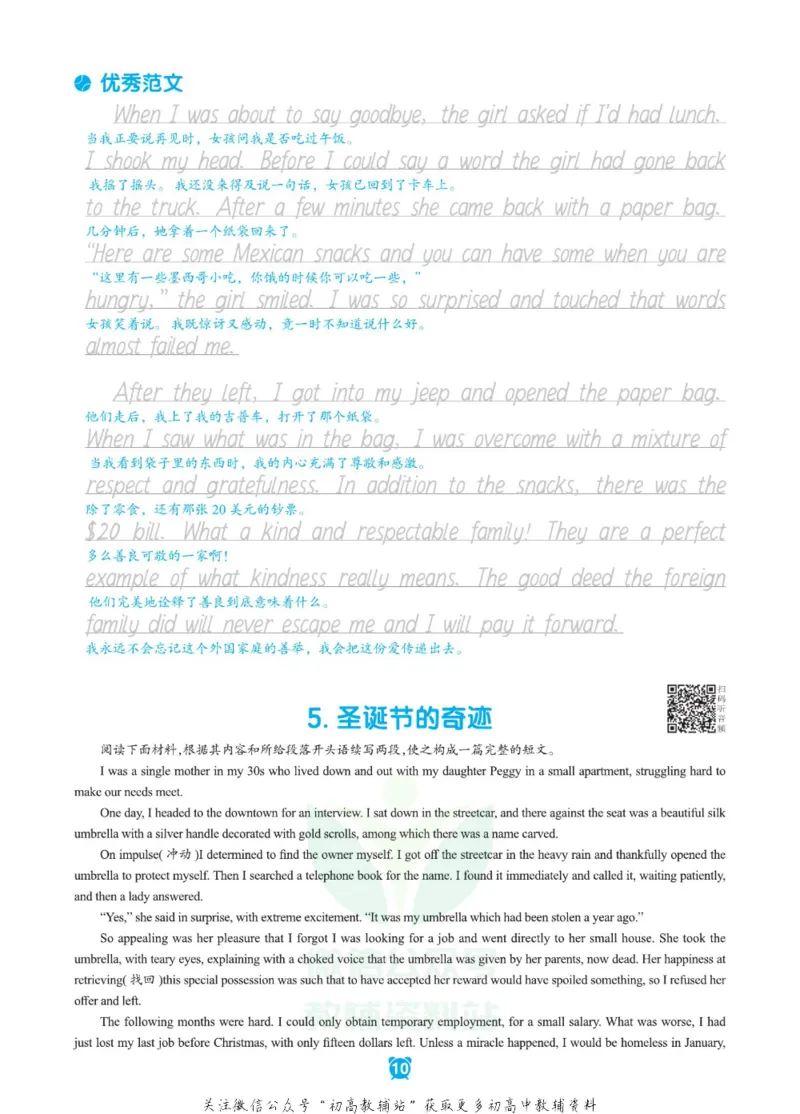 新高考实战读后续写高考_高中三年全科资料_高中_快乐考生&middot;英语字帖(1)