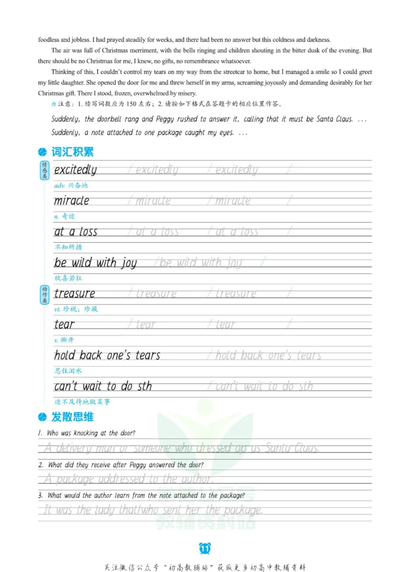 新高考实战读后续写高考_高中三年全科资料_高中_快乐考生&middot;英语字帖(1)