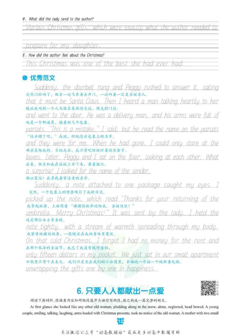新高考实战读后续写高考_高中三年全科资料_高中_快乐考生&middot;英语字帖(1)