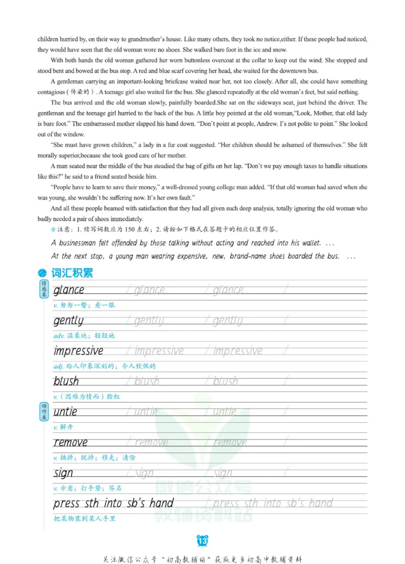 新高考实战读后续写高考_高中三年全科资料_高中_快乐考生&middot;英语字帖(1)