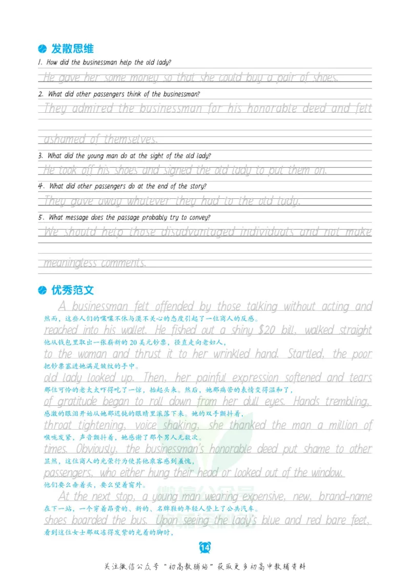 新高考实战读后续写高考_高中三年全科资料_高中_快乐考生&middot;英语字帖(1)