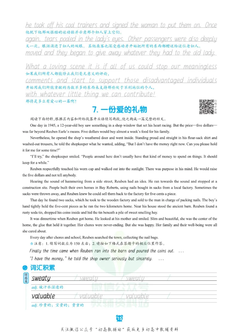 新高考实战读后续写高考_高中三年全科资料_高中_快乐考生&middot;英语字帖(1)