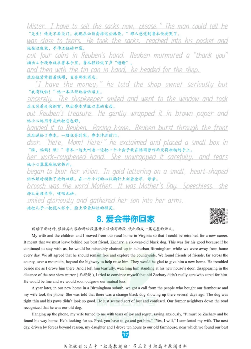 新高考实战读后续写高考_高中三年全科资料_高中_快乐考生&middot;英语字帖(1)