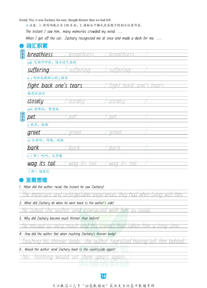 新高考实战读后续写高考_高中三年全科资料_高中_快乐考生&middot;英语字帖(1)