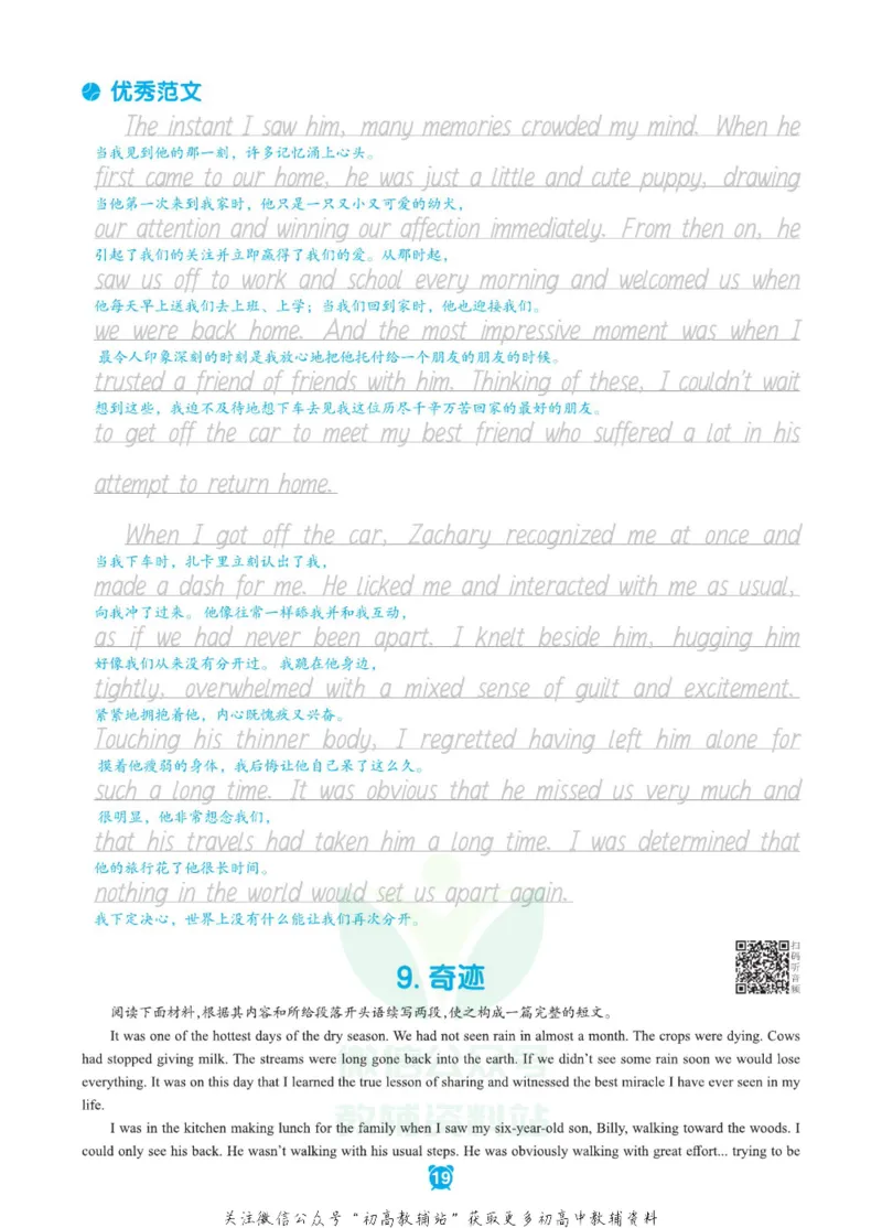 新高考实战读后续写高考_高中三年全科资料_高中_快乐考生&middot;英语字帖(1)