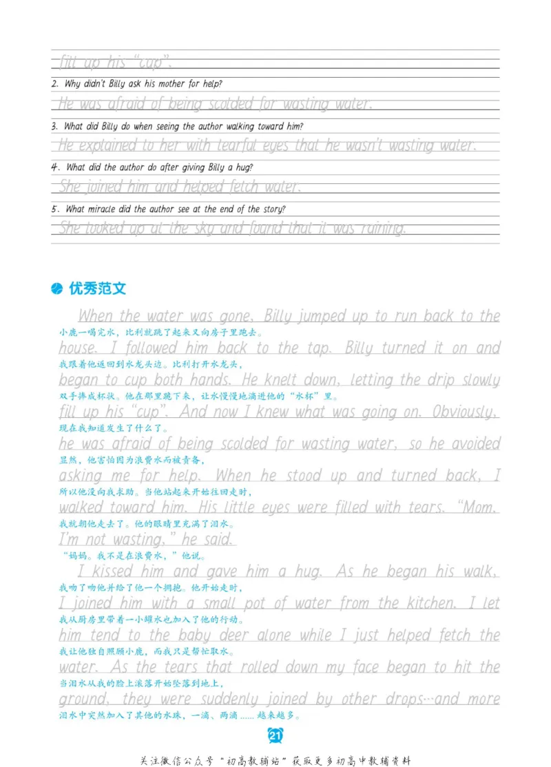 新高考实战读后续写高考_高中三年全科资料_高中_快乐考生&middot;英语字帖(1)